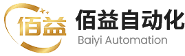 东莞市佰益自动化设备有限公司